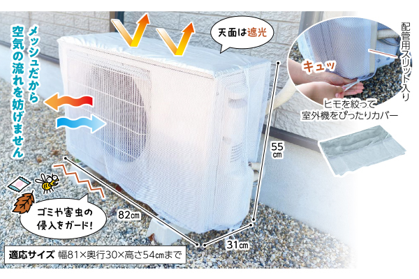 エアコン室外機汚れ防止カバー