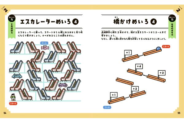 頭がよくなるめいろ どこでもドリル