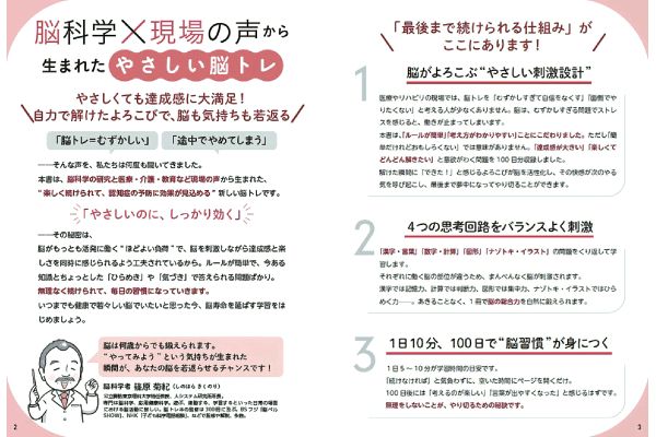 脳科学者がすすめる やさしい脳活ドリル100日
