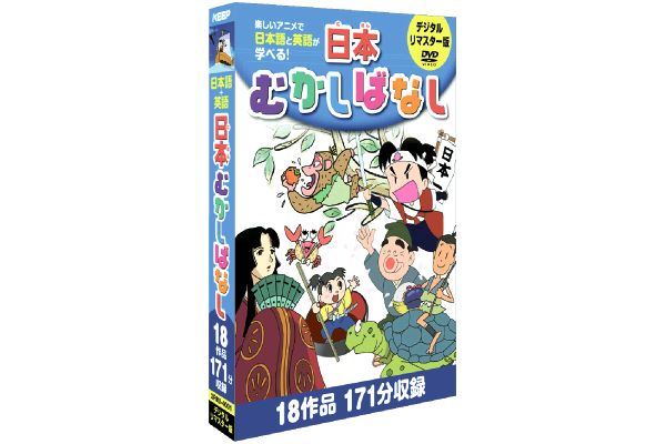 日本むかしばなし