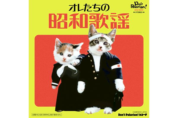 オレたちの昭和歌謡　大集合