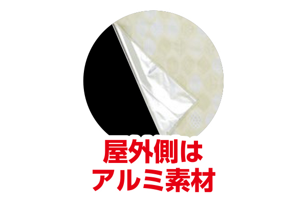 窓断熱・遮光スクリーン