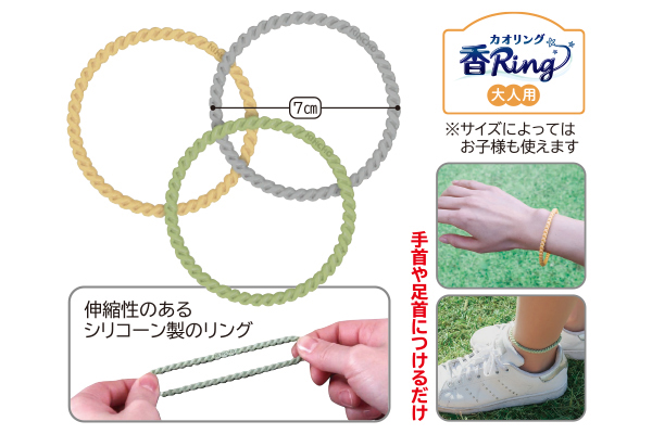 虫よけ　カオリング