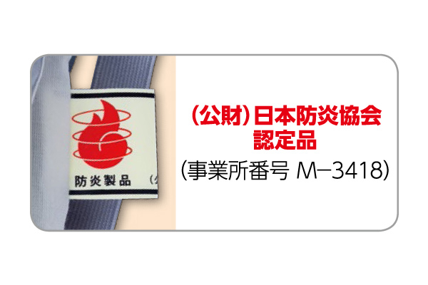 防炎協会認定　アルミ防災ずきん