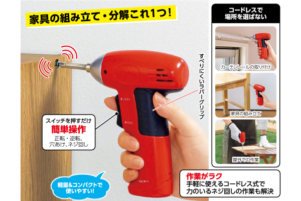 コードレス電動ドライバー　乾電池式