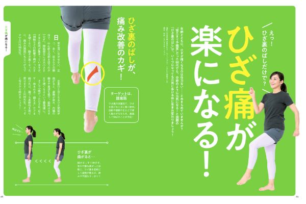 一生歩ける体になる！これだけ筋トレ