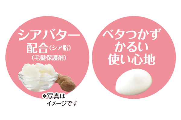 [coop][ヘアプラン]ひろがり抑えるヘアミルク