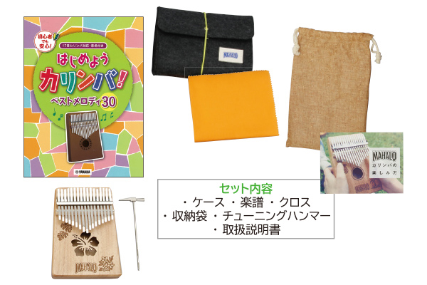 ハワイのカリンバ入門セット