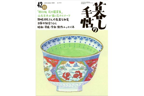 暮しの手帖　第５世紀４３号
