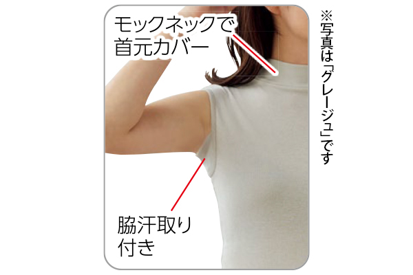 強撚綿100％モックネックインナー