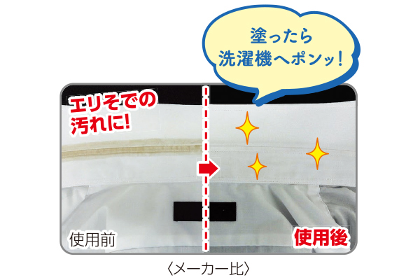 クリーニング屋さんのエリそで洗剤