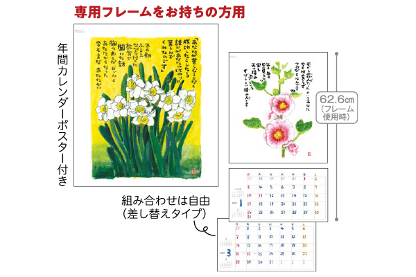 星野富弘詩画集カレンダー　リフィル