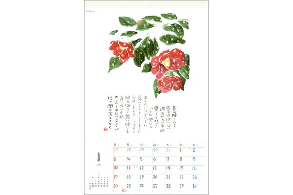 星野富弘詩画集カレンダー　ジュエル