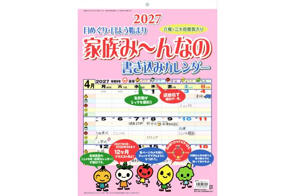 家族み〜んなの書き込みカレンダー