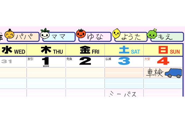 家族み〜んなの書き込みカレンダー