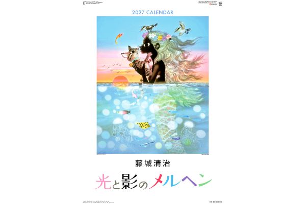 藤城清治 光と影のメルヘンカレンダー