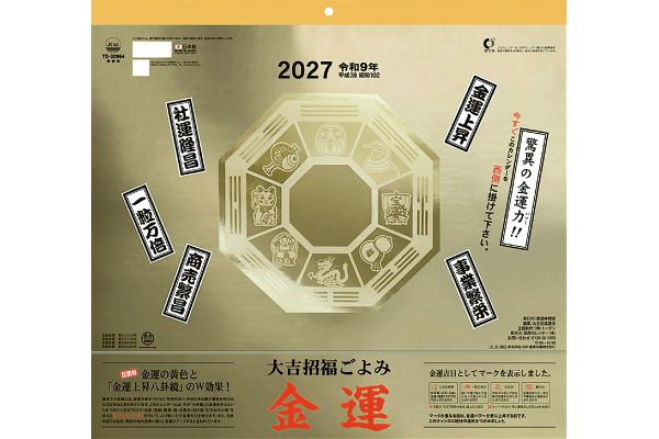 大吉招福ごよみ金運カレンダー