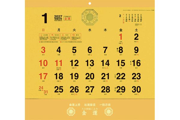 大吉招福ごよみ金運カレンダー