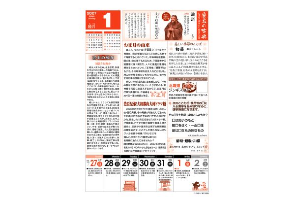 ザ・トイレカレンダー