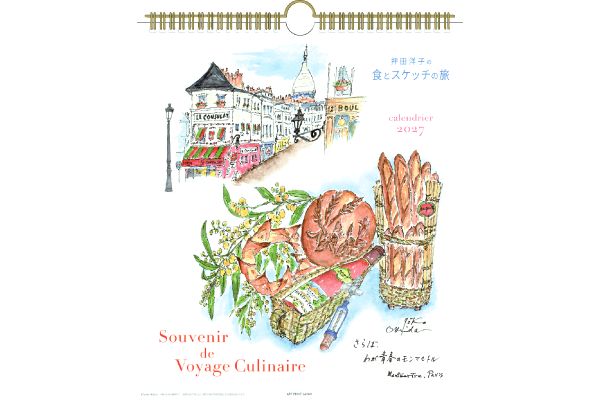 押田洋子の食とスケッチの旅カレンダー