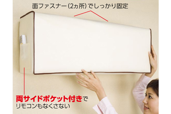 エアコンホコリ除けカバー