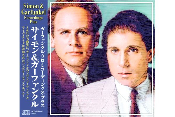 サイモン＆ガーファンクル／ガーファンクルソロレコーディングス