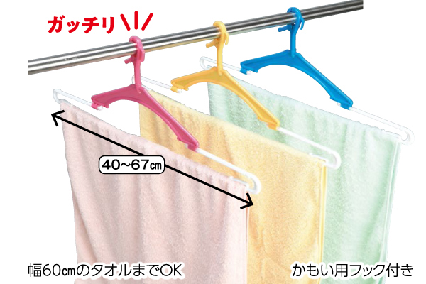 【ネット限定】カラフルバスタオルハンガーブライト　（３本組）