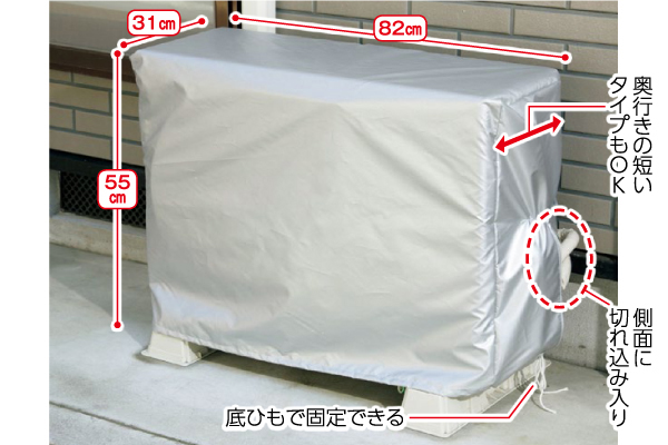 エアコン室外機用カバー