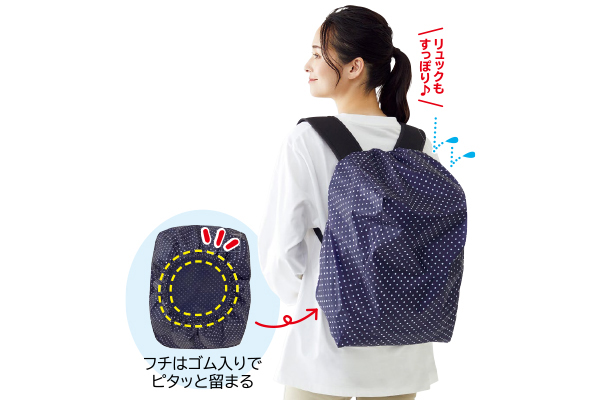 すっぽり被せるマルチレインカバー