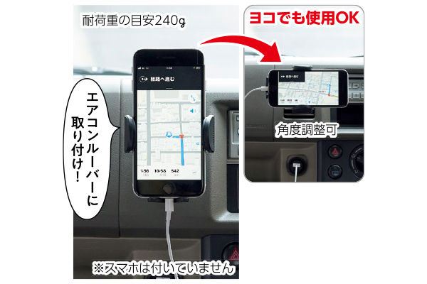 スマホがカーナビになるホルダー