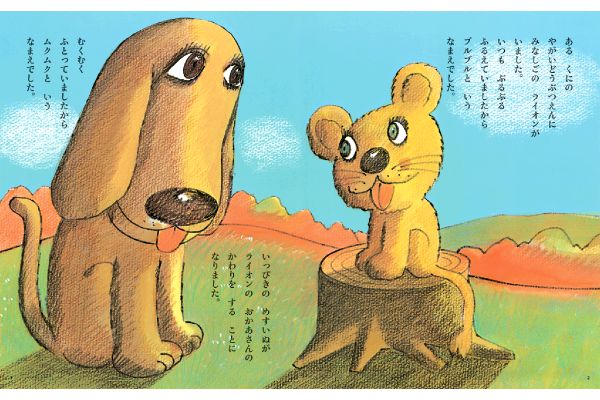 やさしいライオン[新装版]