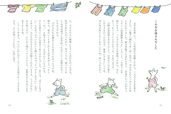絵本と子どもと歩いた日々