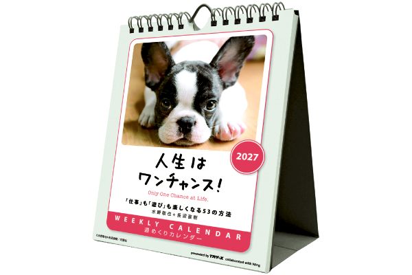 人生はワンチャンス！カレンダー