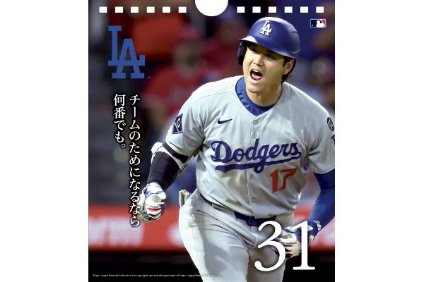大谷翔平　３１日万年日めくり　第二章