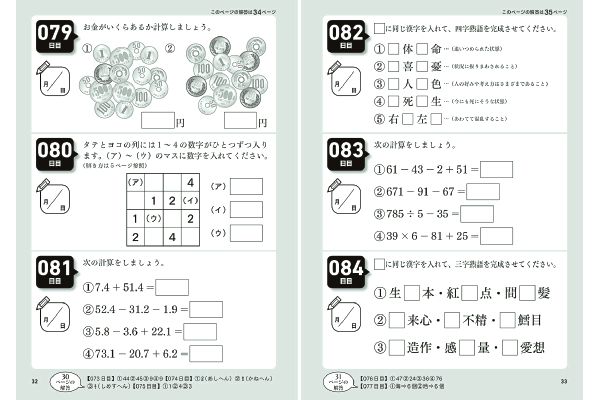 1日1分「脳トレ」2冊セット