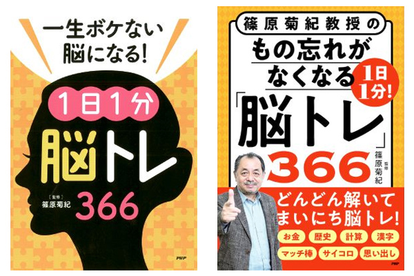 1日1分「脳トレ」2冊セット