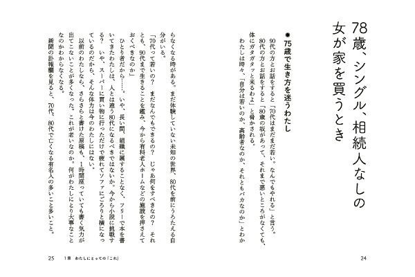 70歳からは「これ」だけあればいい