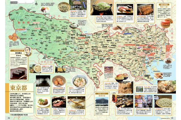 日本を旅する大旅行地図帳［うまいもの編］