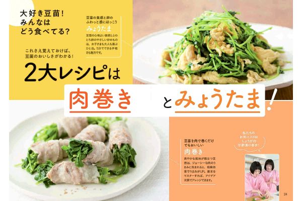 ［トップメーカーだから知っている］永久保存版　豆苗完全攻略本