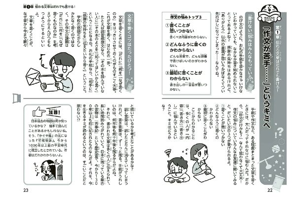 ［ドラえもん学びワールド］文章・作文の達人になる！