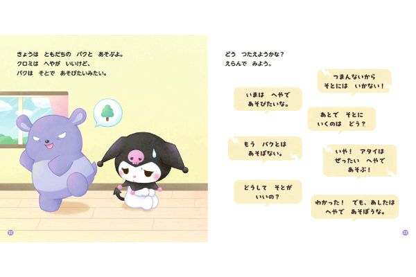 おしえてサンリオキャラクターズいやってじょうずにつたえるほん
