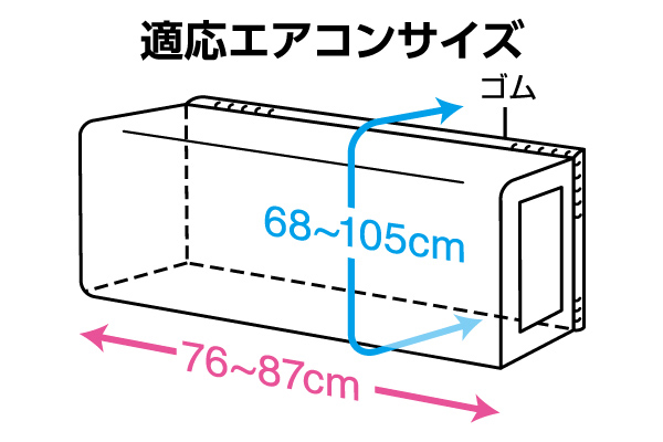 エアコンカバー室内機用