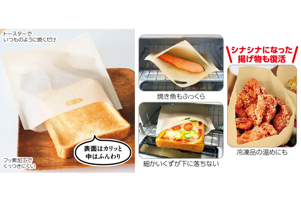 魔法のトーストバッグ
