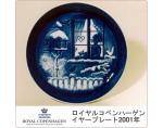 【ネット限定】ロイヤルコペンハーゲン　イヤープレート２００１年