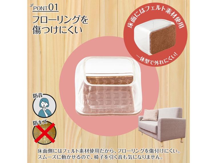 【ネット限定】椅子脚カバー　クリア　大　16個入