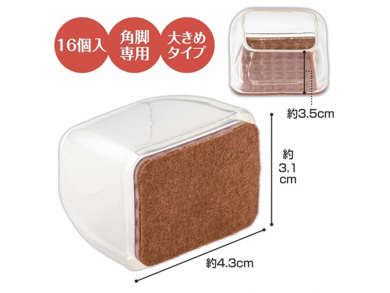 【ネット限定】椅子脚カバー　クリア　大　16個入