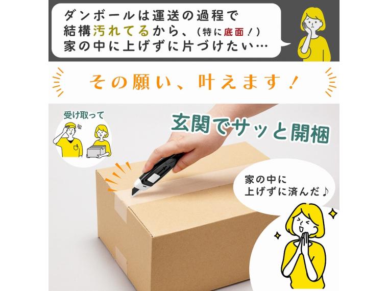 【ネット限定】磁石でくっつく!ダンボールカッター