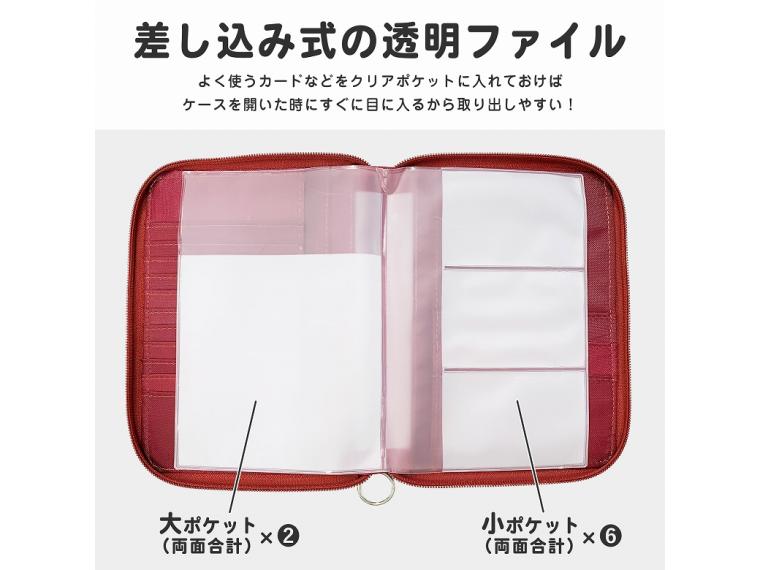 【ネット限定】まとまる持ち運び通院ケース　レッド