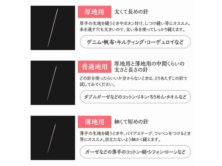 【ネット限定】広島針　ソーイング用