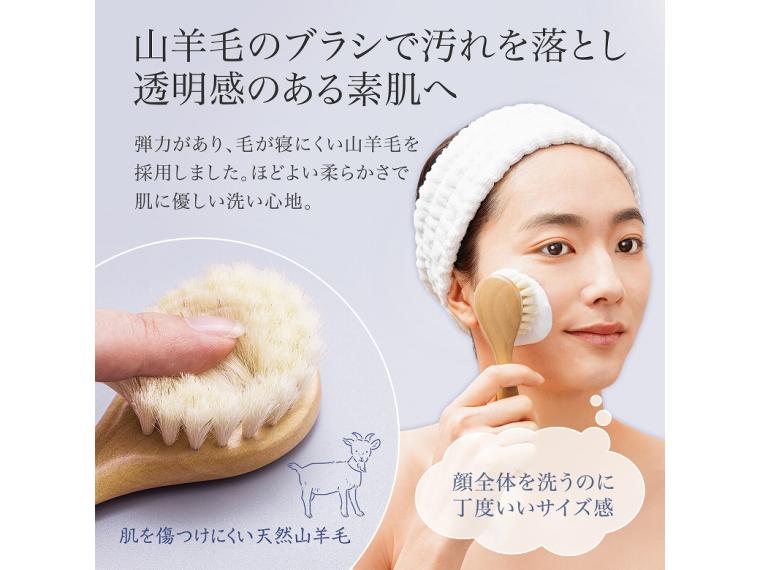 【ネット限定】天然ヤギ毛の洗顔ブラシ